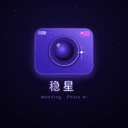 稳星